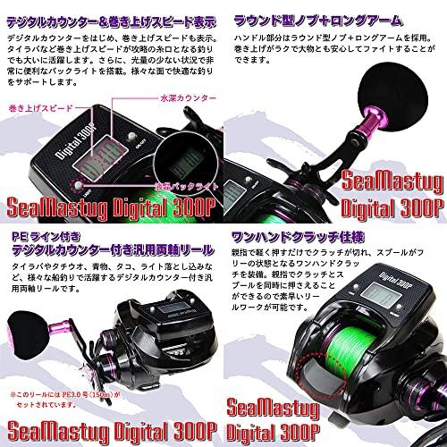 PEライン付き　汎用　デジタルカウンター　Digital　(300P(PE3.0号約150m付))　SeaMastug　両軸リール　200P／300P