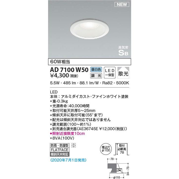 【お買得！】 KOIZUMI NS コイズミ照明 LEDダウンライト AD7001W50 wmsamuelbradford.com