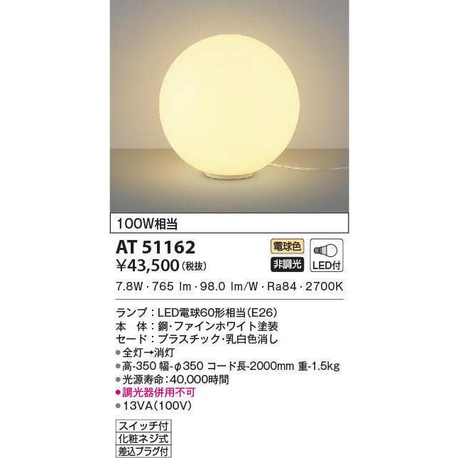 人気のファッションブランド！ テーブルスタンドライト KOIZUMI コイズミ照明 おしゃれ 照明 AT51307 白熱球60W相当 差込プラグ付  スイッチ付 マットブラック塗装 シリコン・乳白 電球色 - 照明、電球