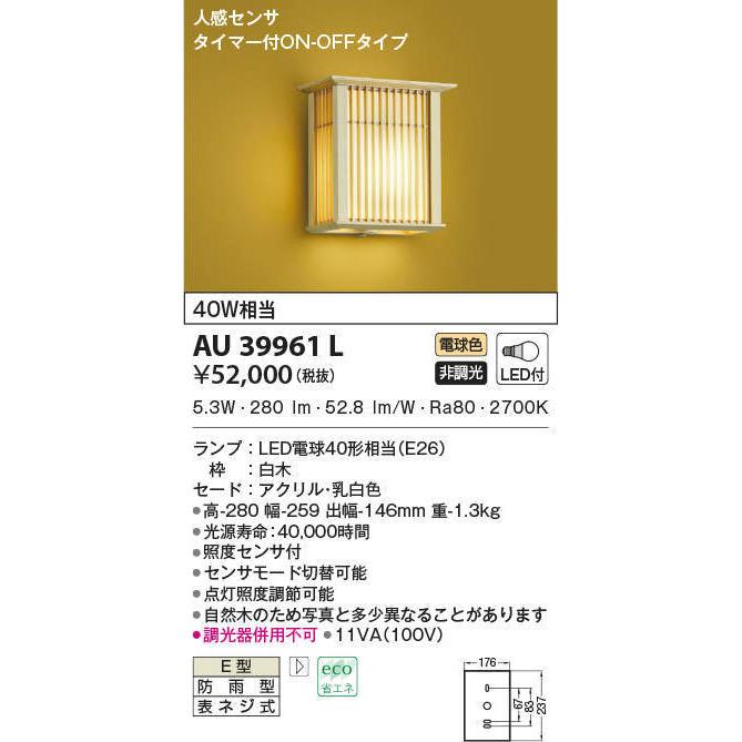 21春夏新色 コイズミ照明 Led和風玄関灯 防雨型 白熱球40w相当 電球色 タイマー付人感センサ付 Aul 新規購入 Www Dialoguecapital Com