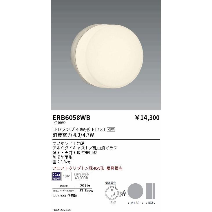ENDO 遠藤照明 LEDアウトドアブラケット(ランプ別売) ERB6058WB :ERB6058WB:ハッピーライト Yahoo!店 - 通販 -  Yahoo!ショッピング