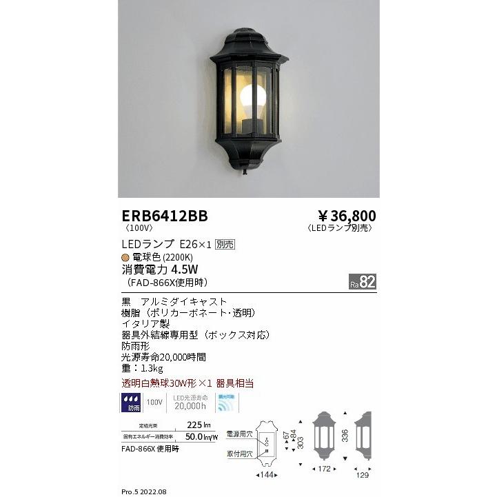 ENDO 遠藤照明 LEDアウトドアブラケット(ランプ別売) ERB6412BB 