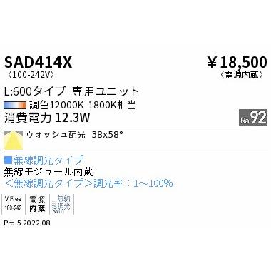 代引き手数料無料 ENDO 遠藤照明 LED調光調色ユニット(本体別売) SAD414X ベースライト