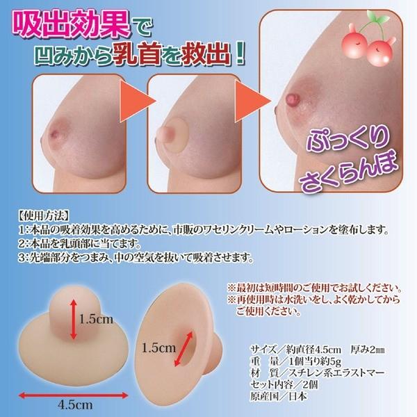 乳首吸引器 チェリートップ3 2個入り 厚み2mm プラセンタ配合 抗菌加工｜happy-living｜04