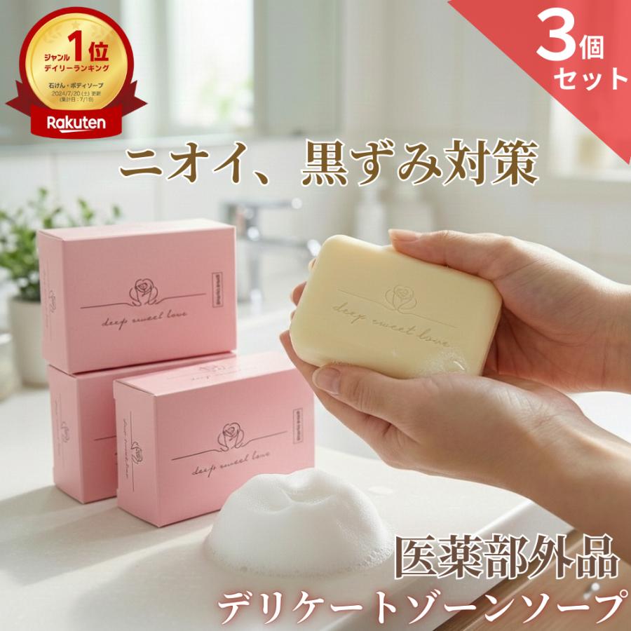 DEEP SWEET LOVE（ディープスイートラブ） 【3個セット】医薬部外品