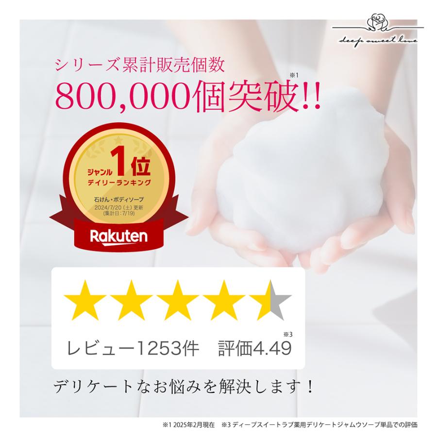 デリケートゾーン　ディープスイートラブデリケートジャムウソープ　6個 Amazon.co.jp: 【医薬部外品】 デリケートゾーン ソープ 薬用 ジャムウ
