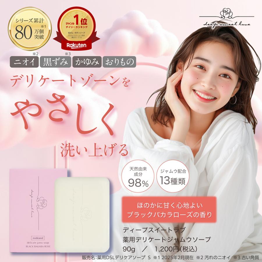 楽天1位殿堂入り／ ディープスイートラブ 薬用デリケート ジャムウ