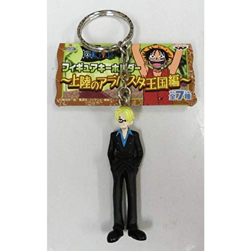 驚きの価格が実現 コミック アニメ ワンピース フィギュアキーホルダー 上陸のアラバスタ王国編 サンジ 単品 プライズ Www Threeriversofs Com