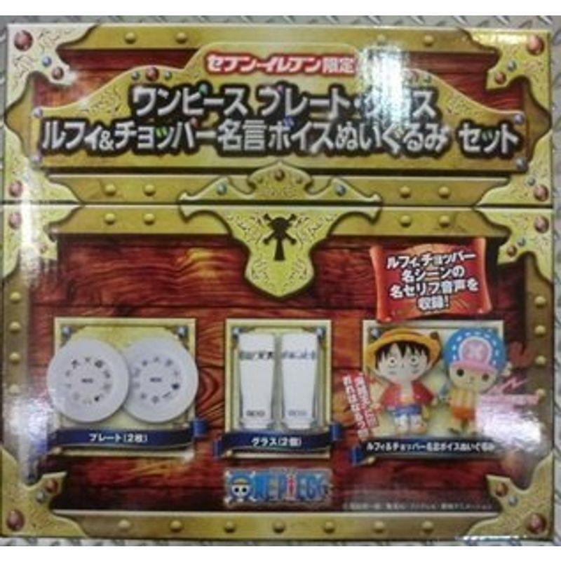 直営店に限定 セブン イレブン限定 ワンピース プレート グラス ルフィ チョッパー 名言ボイスぬいぐるみセット By セブンイレブンジャパン ワンピース Mail Ccis Org Tn