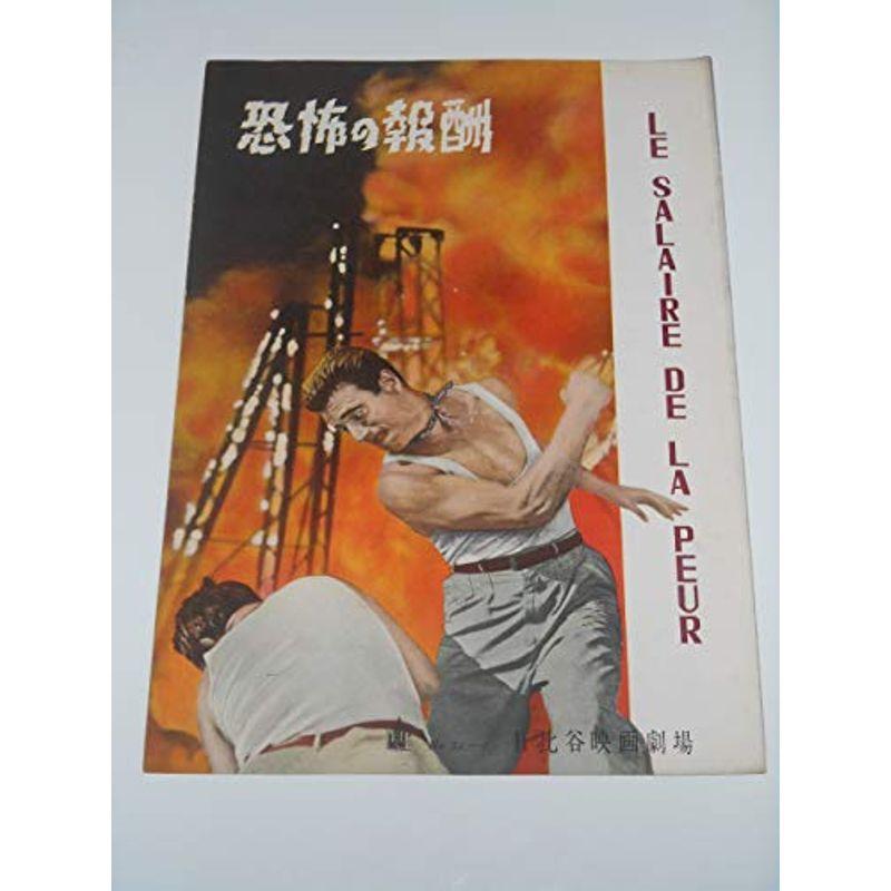 60%OFF】 1954年初版映画パンフレット 恐怖の報酬 日比谷映画の館名入り初版 アンリ・ジョルゾ・クルーゾー監督 イブ・モンタン - ford-tools.co.za 60%OFF】 1954年初版映画パンフレット 恐怖の報酬 日比谷映画の館名入り初版 アンリ・ジョルゾ・クルーゾー監督 イブ・モンタン - ford-tools.co.za