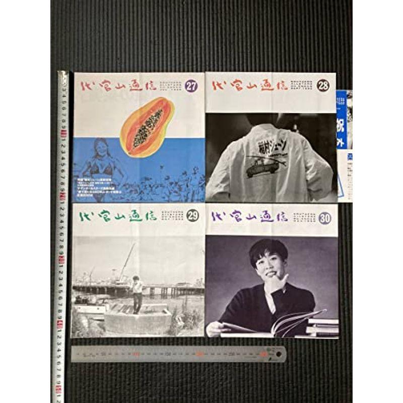 サザンオールスターズ 会報 代官山通信 36〜104号