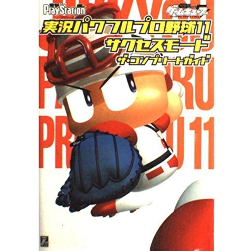 超話題新作 PS プレイステーション コナミ 実況 パワフルプロ野球'98 決定版 ポスター