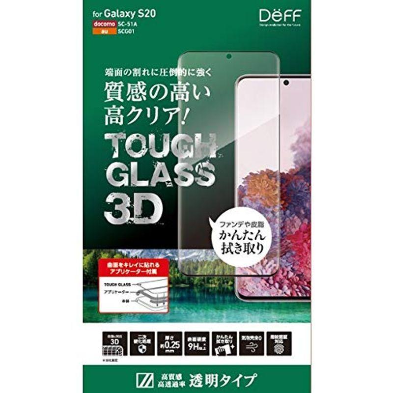 Deff（ディーフ） TOUGH GLASS 3D for Galaxy S20 熱曲げ3D成形 指紋認証対応