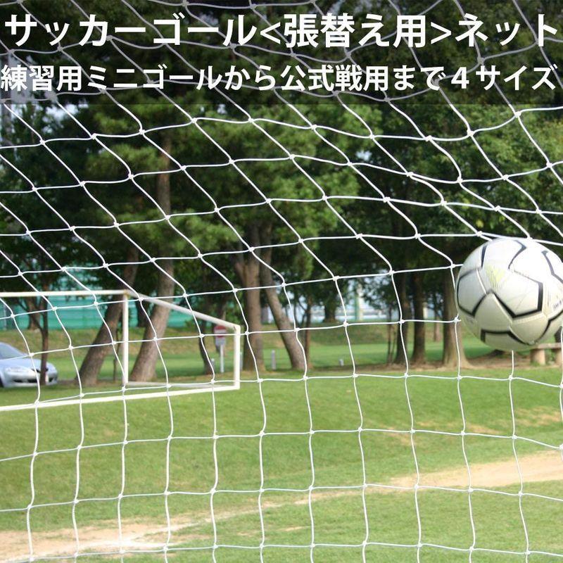 サッカー ゴールネット フットサル用 トレーニング 試合 3m ゴール ハンドボール Fungoal はっぴぃまぁと 通販 Yahoo ショッピング