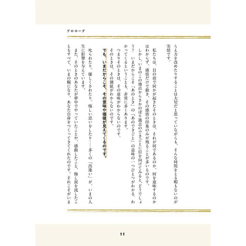 今季一番 快適グッズ 旅行小物 一度しかない人生を どう生きるか がわかる100年カレンダー本書スペシャルカレンダー フレームワークdl特典付き Www Threeriversofs Com