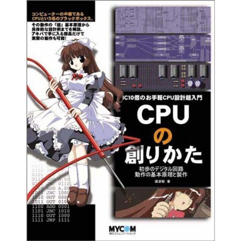 はっぴぃまぁとcpuの創りかた 定番
