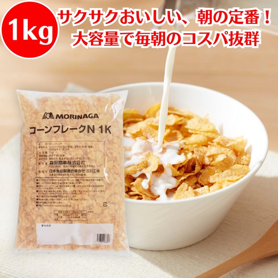 森永製菓 コーンフレーク N 1kg 森永 シリアル 業務用 プレーン パフェ