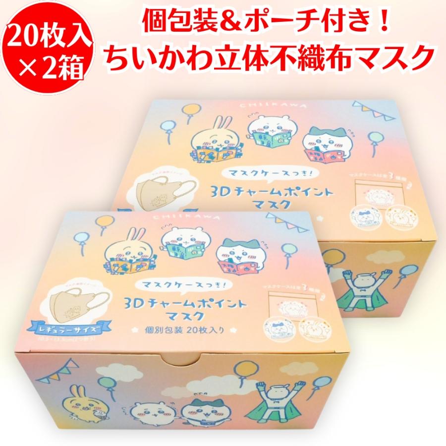 日本マスク ちいかわ マスク 20枚入り ×2箱 不織布マスク 立体 普通