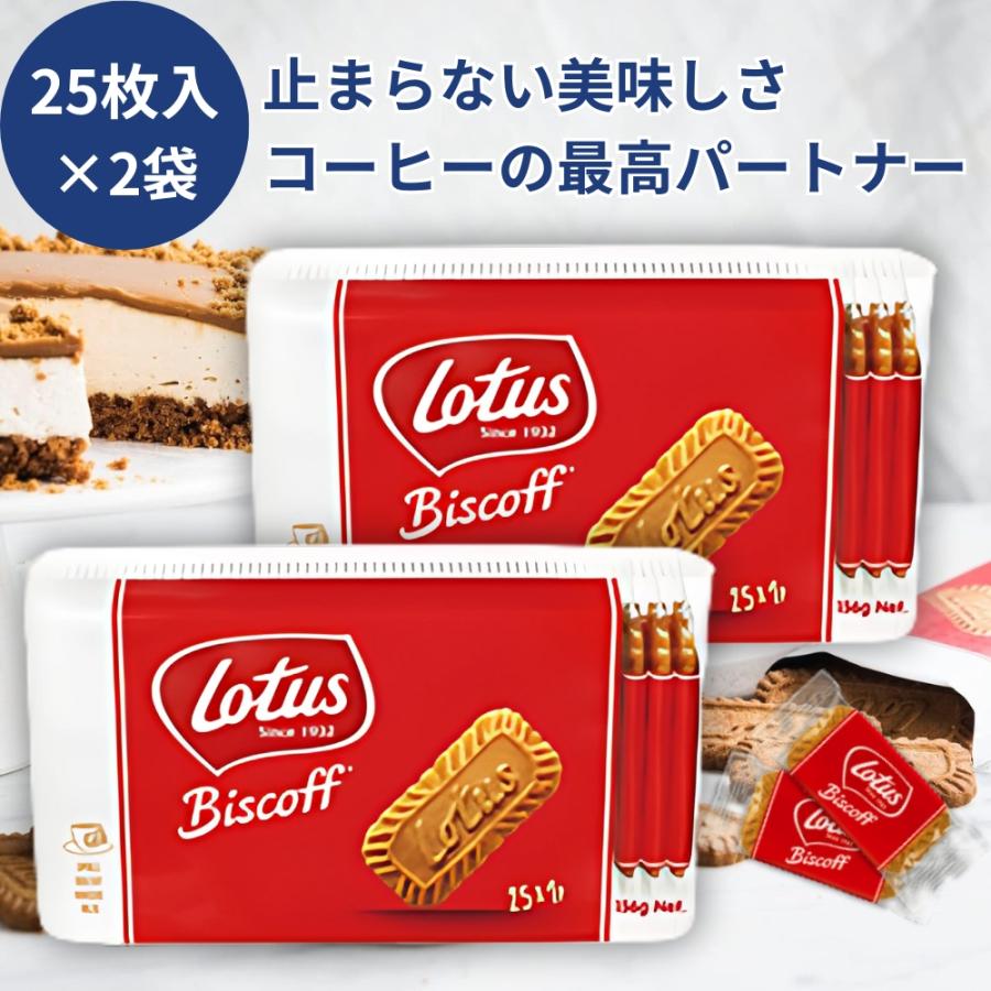 Lotus Biscoff（ロータス ビスコフ） ロータス オリジナルカラメル