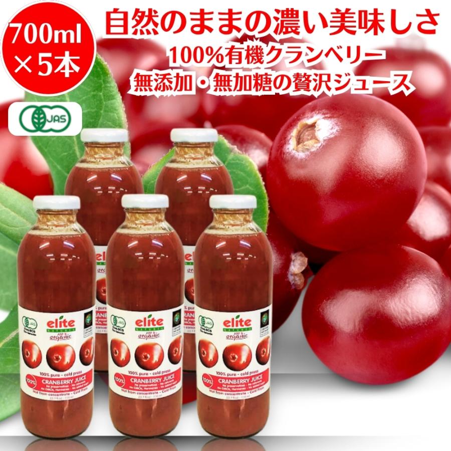 クランベリージュース エリート オーガニッククランベリージュース