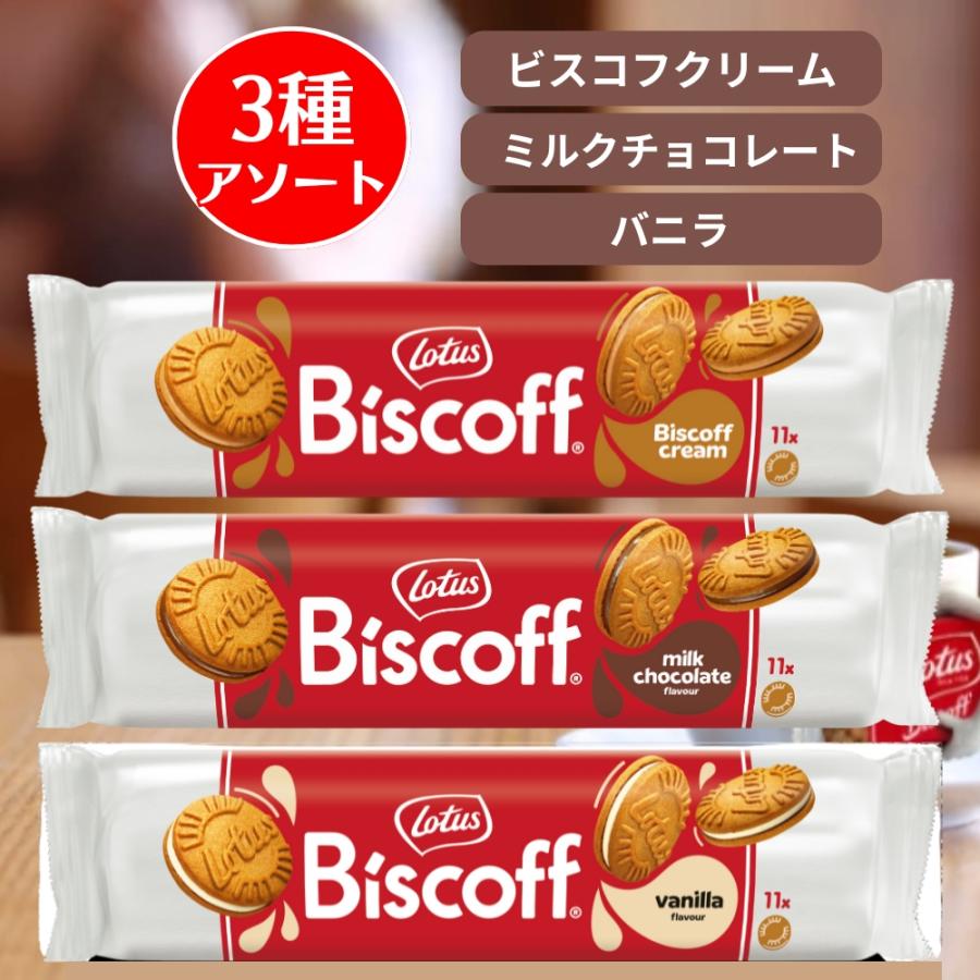 Lotus Biscoff（ロータス ビスコフ） ロータス ビスコフサンド 110g 各