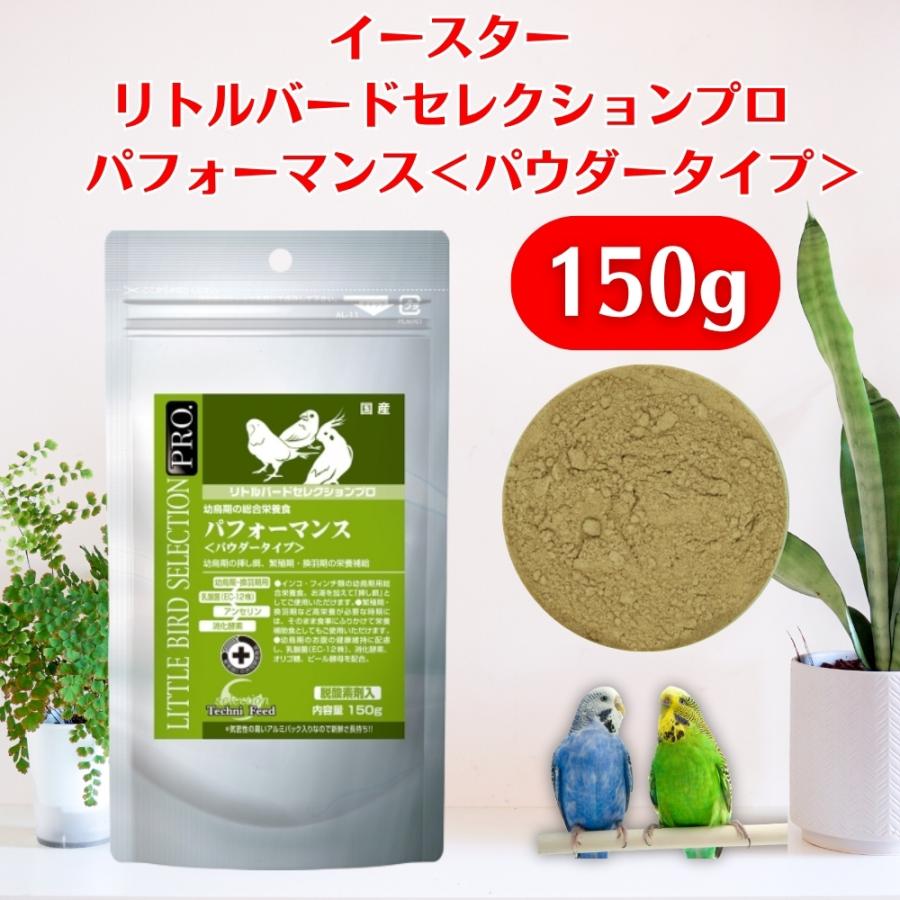 イースター リトルバードセレクションプロ パフォーマンス