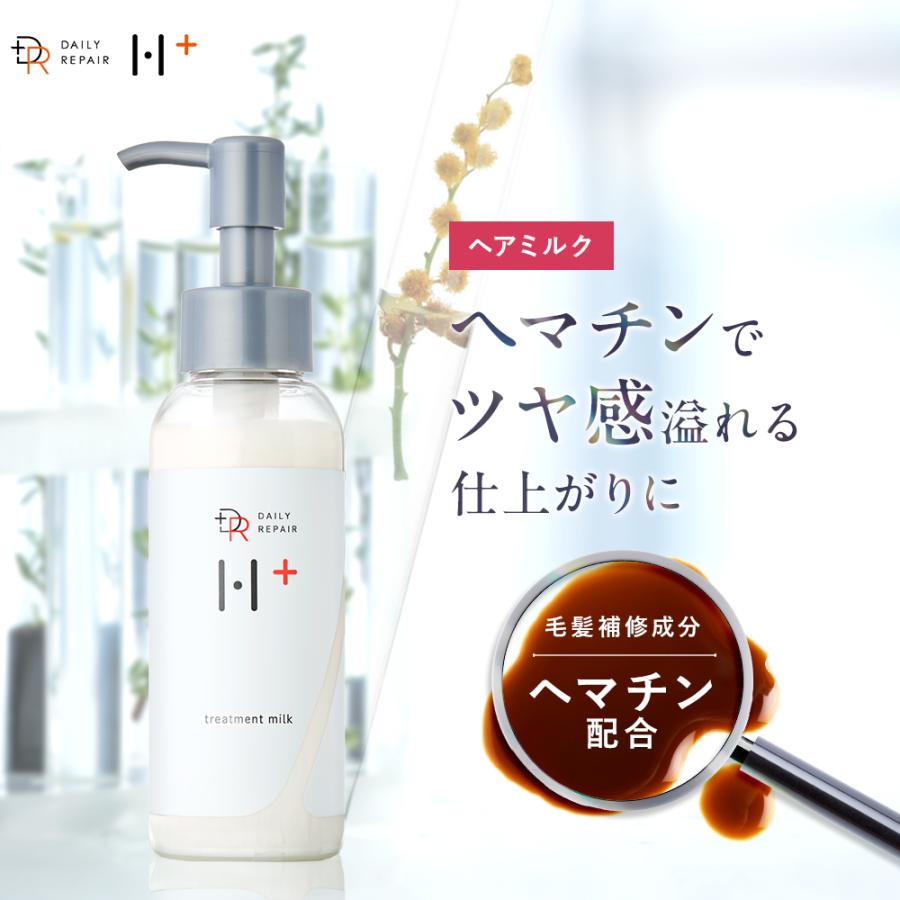 DRH+ 新発売 トリートメント リペア ヘアミルク 100ml 洗い流さない