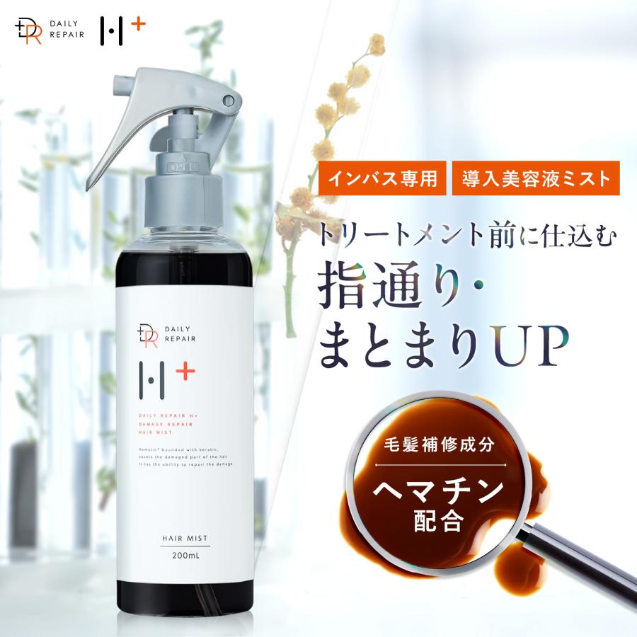 DRH+ 【インバス仕様】新発売 ダメージリペア ヘアミスト インバス