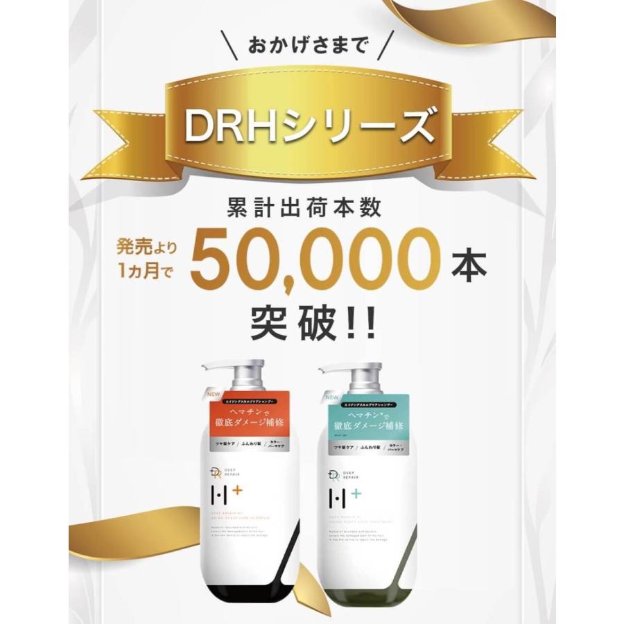 エイジング スカルプケア シャンプー 本体 つめかえ セット 送料無料ヘマチン配合 ダメージケア DRH+｜happy-mommy-story｜02