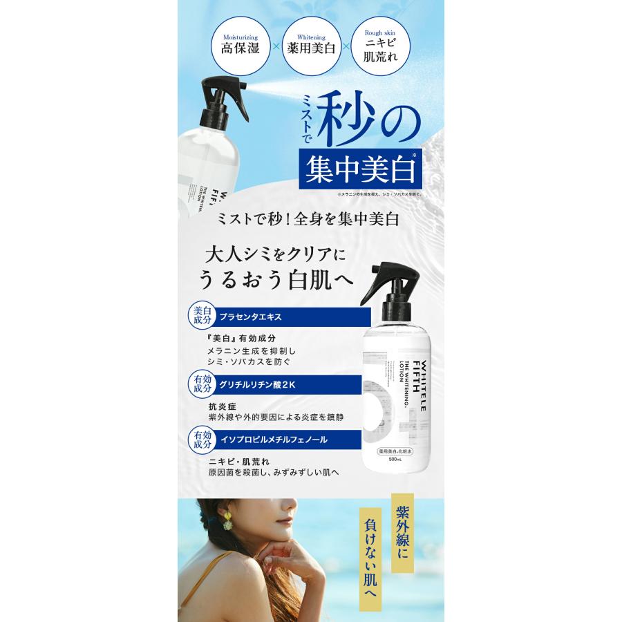 WHITELE FIFTH 薬用美白ケアセット 薬用化粧水 500ml WHITELE FIFTH 薬用美白ケアセット 薬用化粧水 500ml