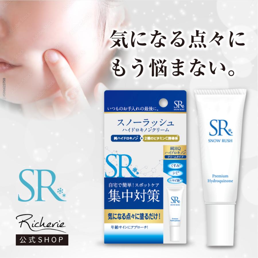 新発売 高濃度 純ハイドロキノン5%配合 スノーラッシュ 新発売 高濃度 純ハイドロキノン5%配合 スノーラッシュ