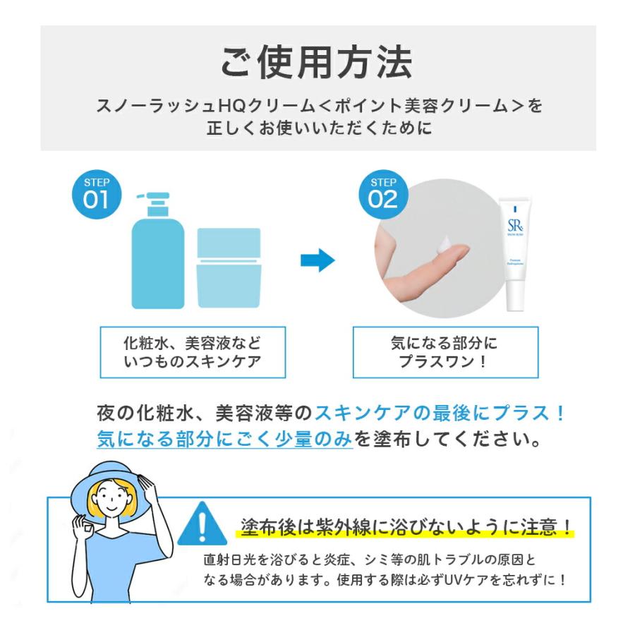 新発売　高濃度　純ハイドロキノン5%配合　スノーラッシュ ハイドロキノンクリーム HQ クリーム スキンケア ポイント美容クリーム｜happy-mommy-story｜10