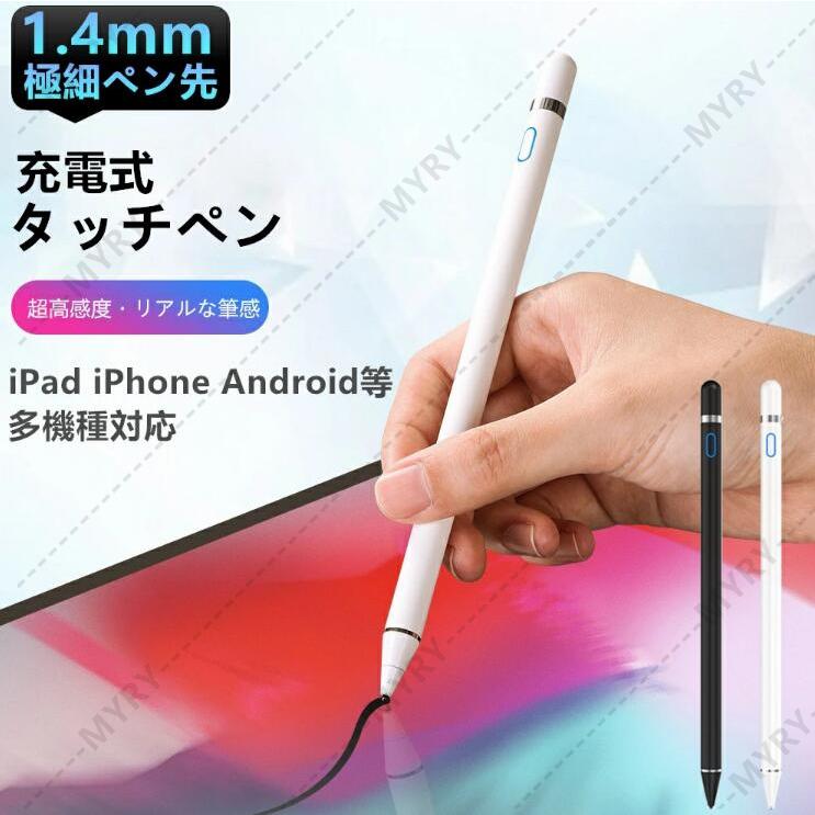 Ipad Iphone Android 多機種対応 超高感度 タッチペン 極細 スタイラスペン タブレット 銅製ペン先1 4mm 超軽量 Usb充電 スマホ スマートフォン 超長使用時間 Ipb3 Myry 通販 Yahoo ショッピング