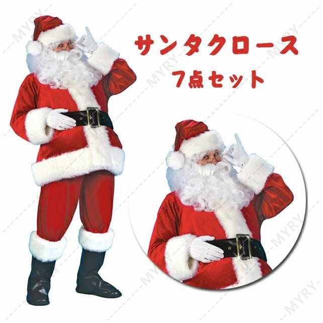 サンタクロース コスプレ 7点セット 大人用 クリスマス衣装 メンズサンタクロース 仮装 サンタ帽子 正規販売店 サンタコスプレ衣装 サンタウィッグ クリスマス コスチューム
