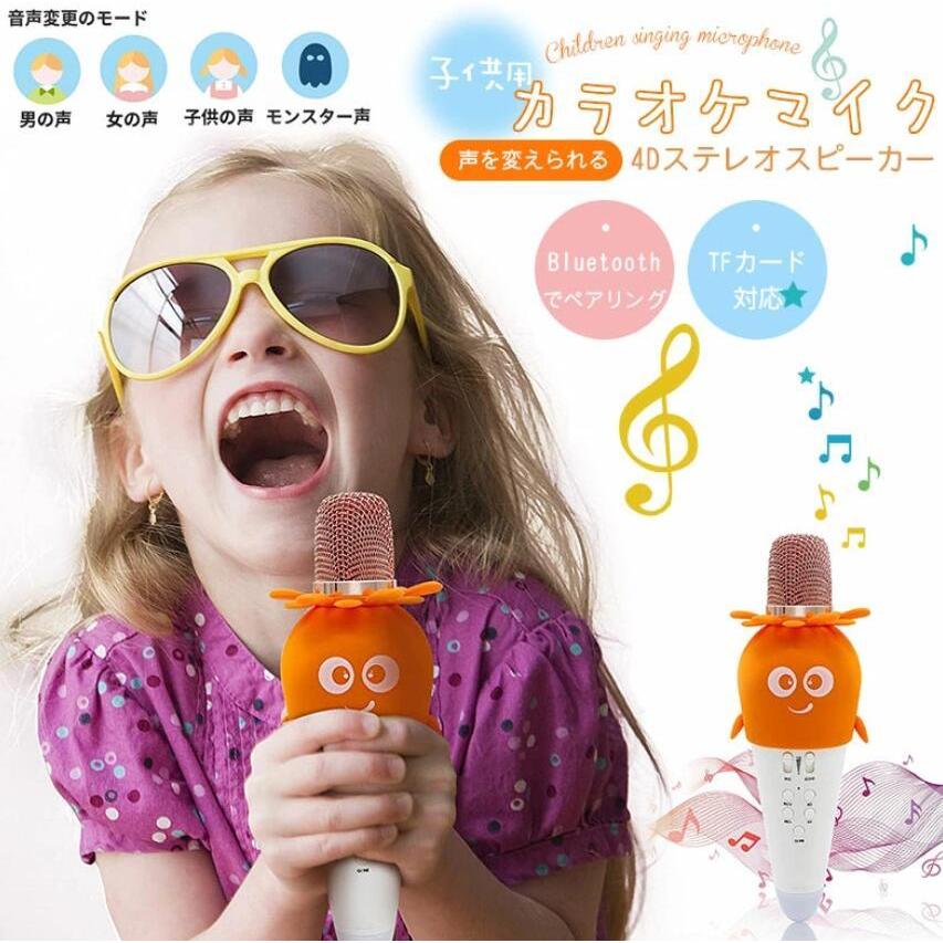 21最新 子供用 カラオケマイク Bluetooth スピーカー 高音質サラウンドステレオ デュエット可 音声変更可７色ライト 原音可 キッズ 誕生日 贈り物 プレゼント Wj23 Myry 通販 Yahoo ショッピング