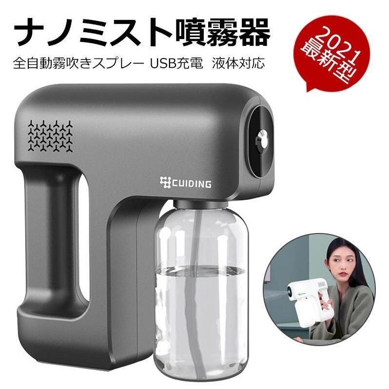 22年最新版 全自動じょうろ 電動式 オートスプレー 霧吹き 細かい スプレーボトル Usb充電式 噴霧フォガーマシン 家庭用 業務用 掃除 消毒 殺菌 コロナ対策 Xdq5 Myry 通販 Yahoo ショッピング