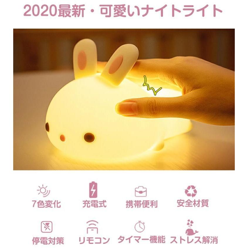 ナイトライト かわいい 入手困難 子供部屋 授乳 ベビー テーブルランプ 常夜灯 間接照明 ウサギ ベッドサイド Ledライト 目に優しい 7色変化 おしゃれ リモコン付き