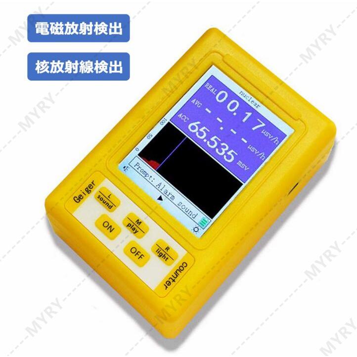 核放射能測定器 ガイガーカウンター 高精度 β線 γ線 X線測定 電磁放射検出器 コンパクト 機能型 非接触 磁場 パワー密度 医療放射線 変電所 高圧タワー :ZYGJ7:MYRY - 通販 - Yahoo!ショッピング 核放射能測定器 ガイガーカウンター 高精度 β線 γ線 X線測定 電磁放射検出器 コンパクト 機能型 非接触 磁場 パワー密度 医療放射線 変電所 高圧タワー :ZYGJ7:MYRY - 通販 - Yahoo!ショッピング
