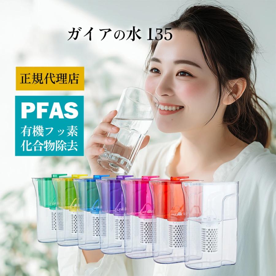 正規代理店】ガイアの水135 waren PFAS除去 和蓮ポット ポット型浄水器