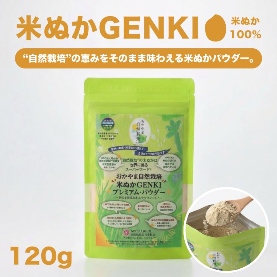 食べる米ぬか パウダー【3か月以上発送待ち】おかやま自然栽培 米ぬか