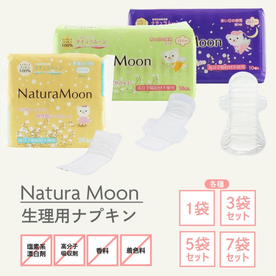 NaturaMoon ナチュラムーン 生理用ナプキン 普通の日用・羽なし(21.0cm