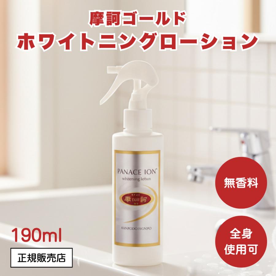 摩訶ゴールドホワイトニングローション 190ml 漢方由来ミネラルイオン