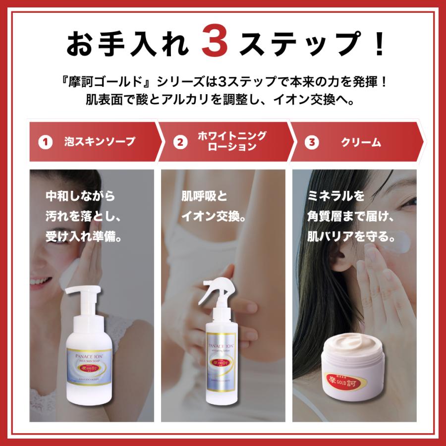 摩訶ゴールドホワイトニングローション 190ml 漢方由来ミネラルイオン
