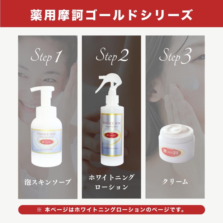 摩訶ゴールドホワイトニングローション 190ml 漢方由来ミネラルイオン