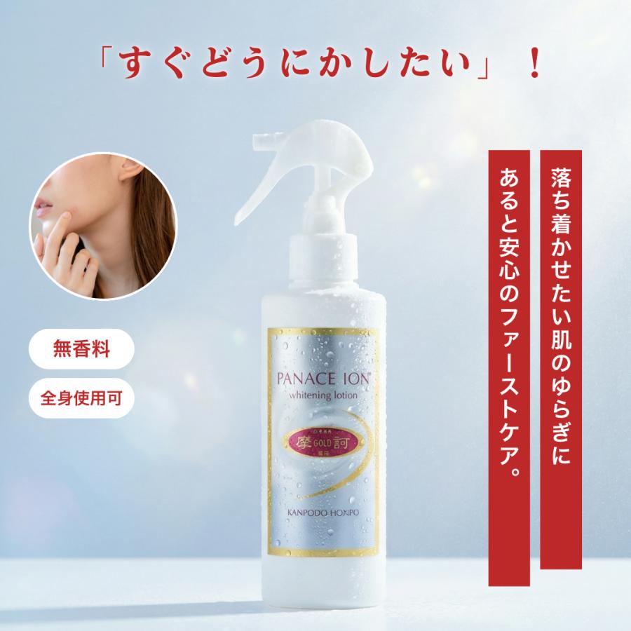 摩訶ゴールドホワイトニングローション 190ml 漢方由来ミネラルイオン