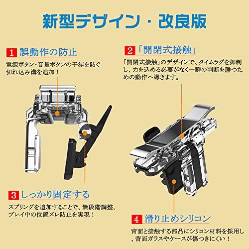 Anacend コントローラー4個入り シューティングゲーム クリック感 最新型 ズレ防止 高感度 無段階調整 左右共有 ケース対応 スマホ対応可能｜happy-ness-store｜02