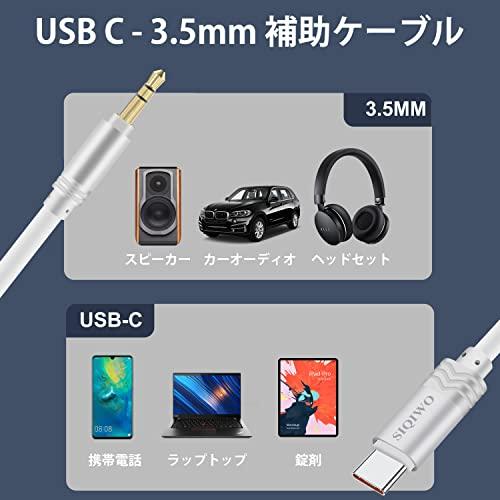 SIQIWO AUX ケーブル タイプC [2m] USB-C to 3.5mm 変換 オーディオケーブ Type-C to 3.5mm Aux ケーブル タイプc ステレオケーブル 高耐久 USB-C機｜happy-ness-store｜02