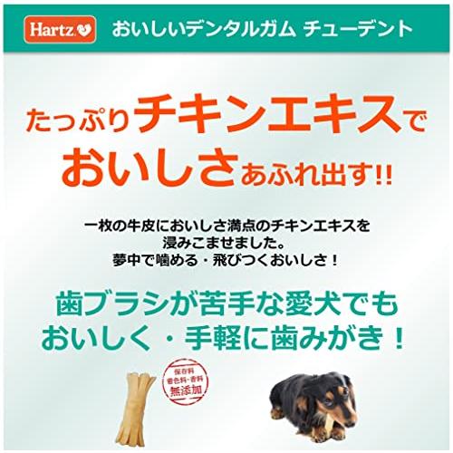 チューデント 犬用おやつ おいしい歯磨きガム S 5本入 | ハーツ(Hartz) | デンタルケア | 歯みがき | 長持ち | 硬い | 超小型~小型犬用｜happy-ness-store｜06