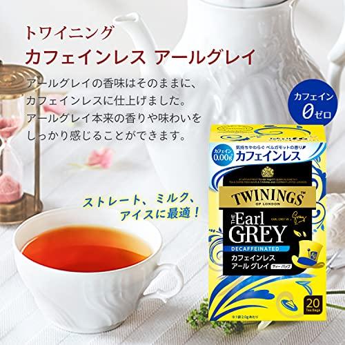 トワイニング カフェインレス アールグレイ 20P ティーバッグ｜happy-ness-store｜02