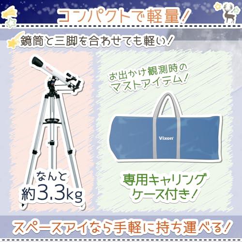 ビクセン(Vixen) 天体望遠鏡 スペースアイ600 屈折式 口径50mm ビクセン(Vixen) 天体望遠鏡 スペースアイ600 屈折式 口径50mm